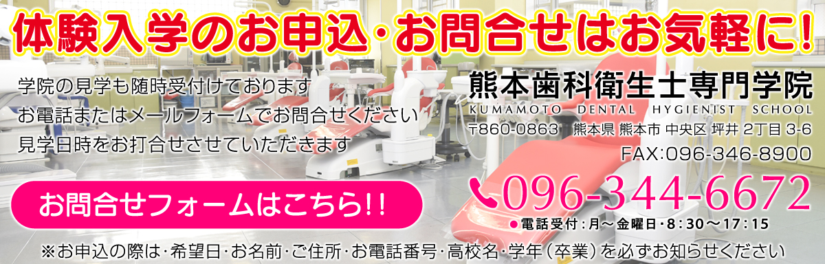 体験入学のお申し込みはこちら！