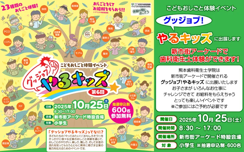 こどもおしごと体験イベント・グッジョブ！やるキッズ たくさんのご参加ありがとうございました