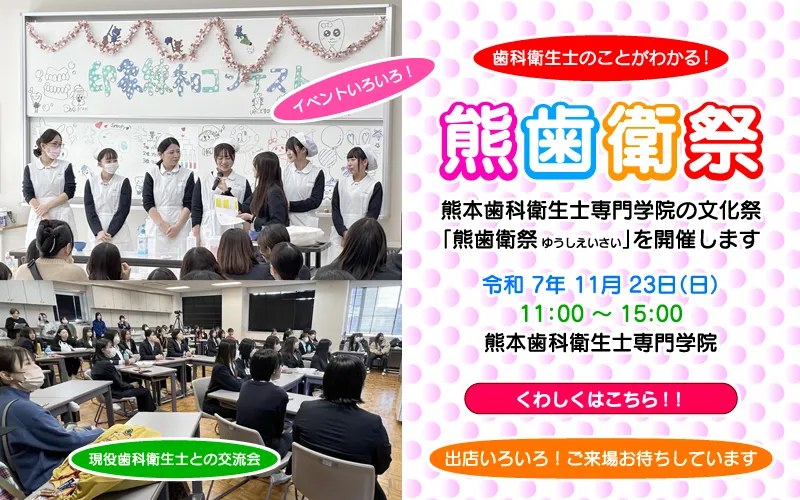 11月 23日に開催しました 令和 7年度 熊歯衛祭にたくさんのご来場ありがとうございました！