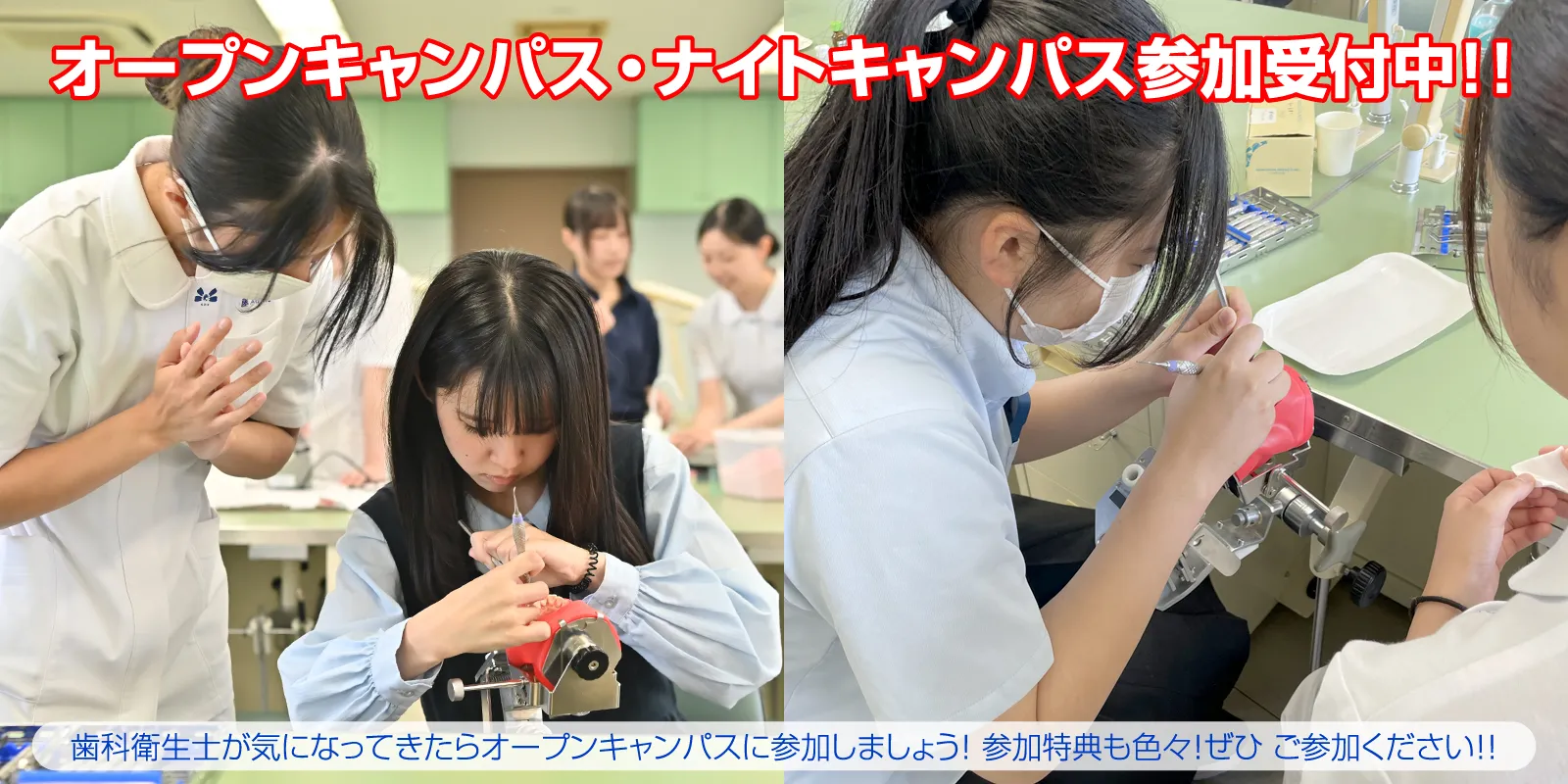 令和 8年度 オープンキャンパス・ナイトキャンパスのお知らせ