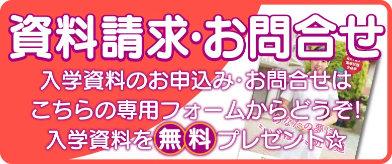 資料請求・お問合せフォーム