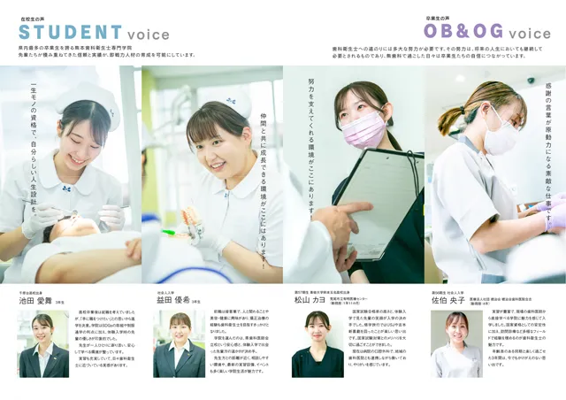 在校生・卒業生の声