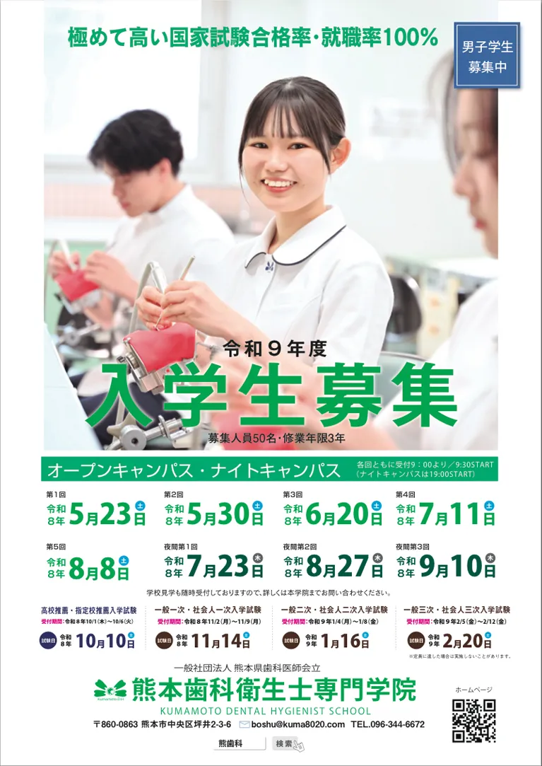 熊本歯科衛生士専門学院 オープンキャンパス